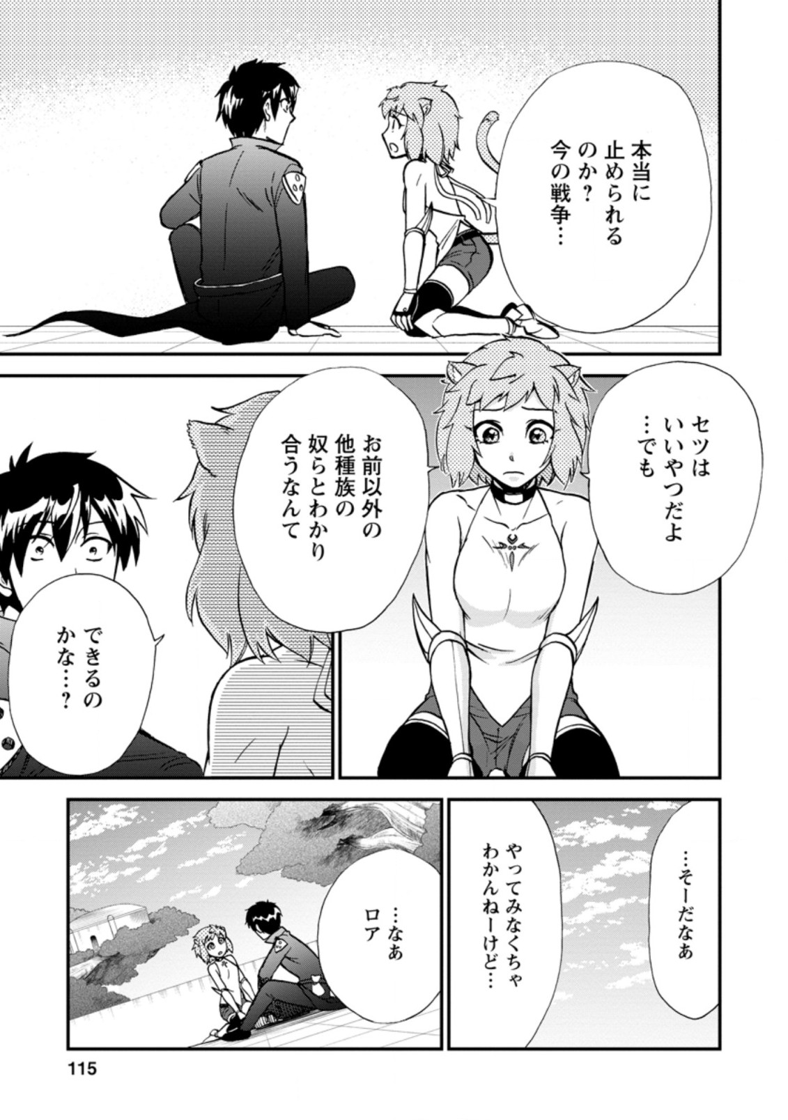 異世界召喚は二度目です 第37.3話 - Page 4