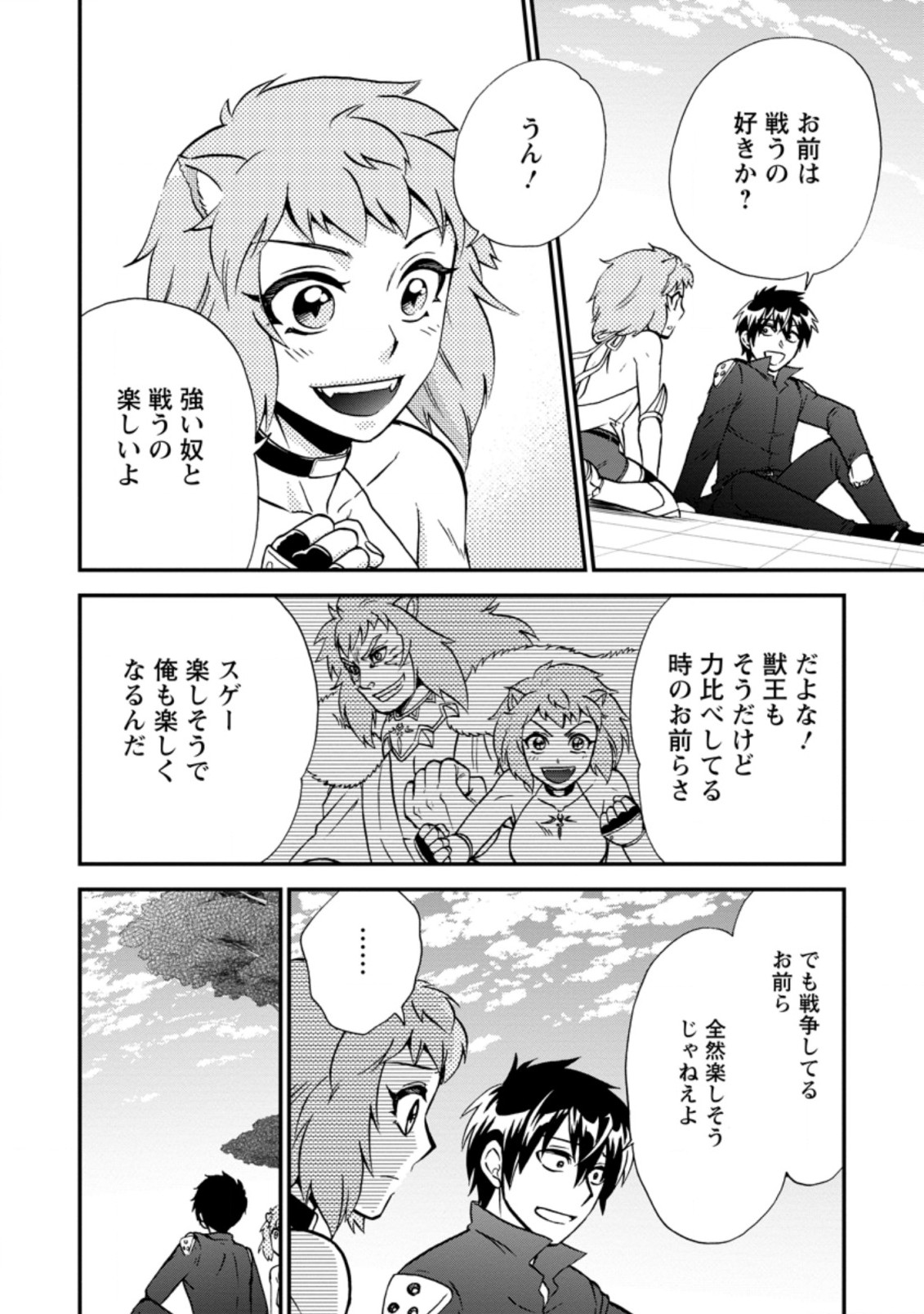 異世界召喚は二度目です 第37.3話 - Page 5