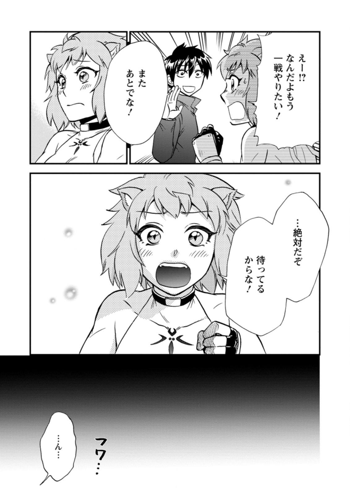 異世界召喚は二度目です 第37.3話 - Page 7