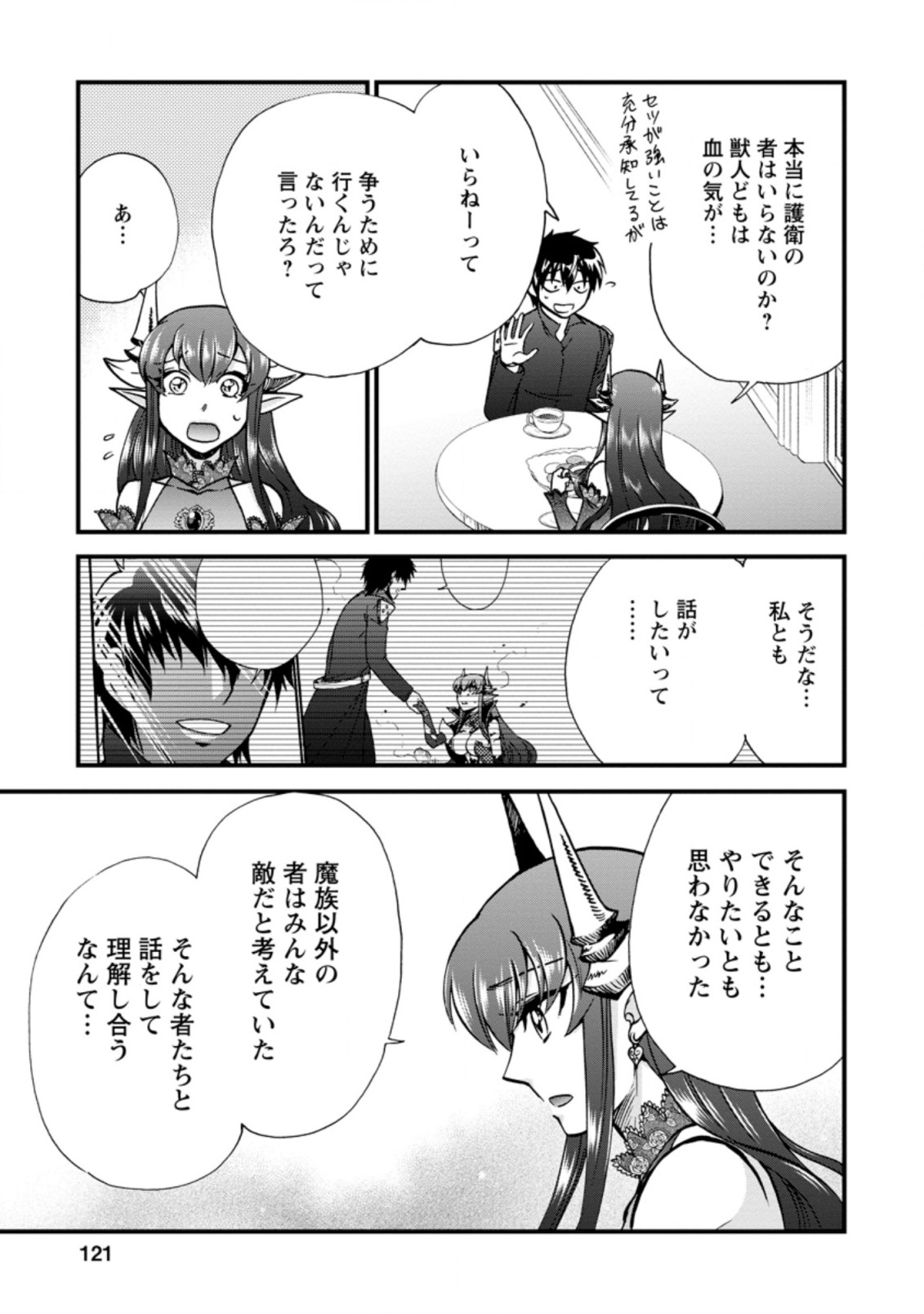 異世界召喚は二度目です 第37.3話 - Page 10