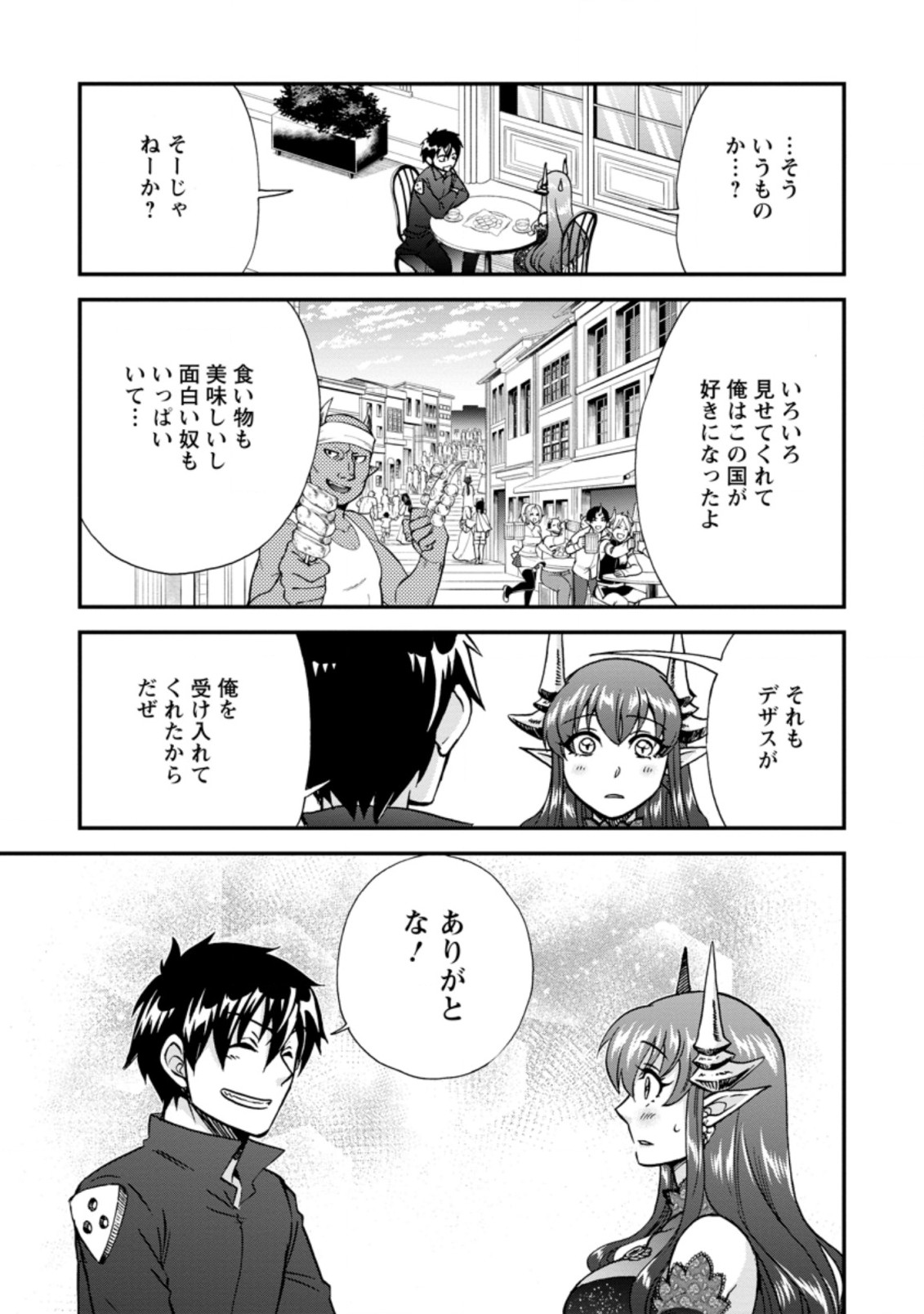 異世界召喚は二度目です 第37.4話 - Page 1