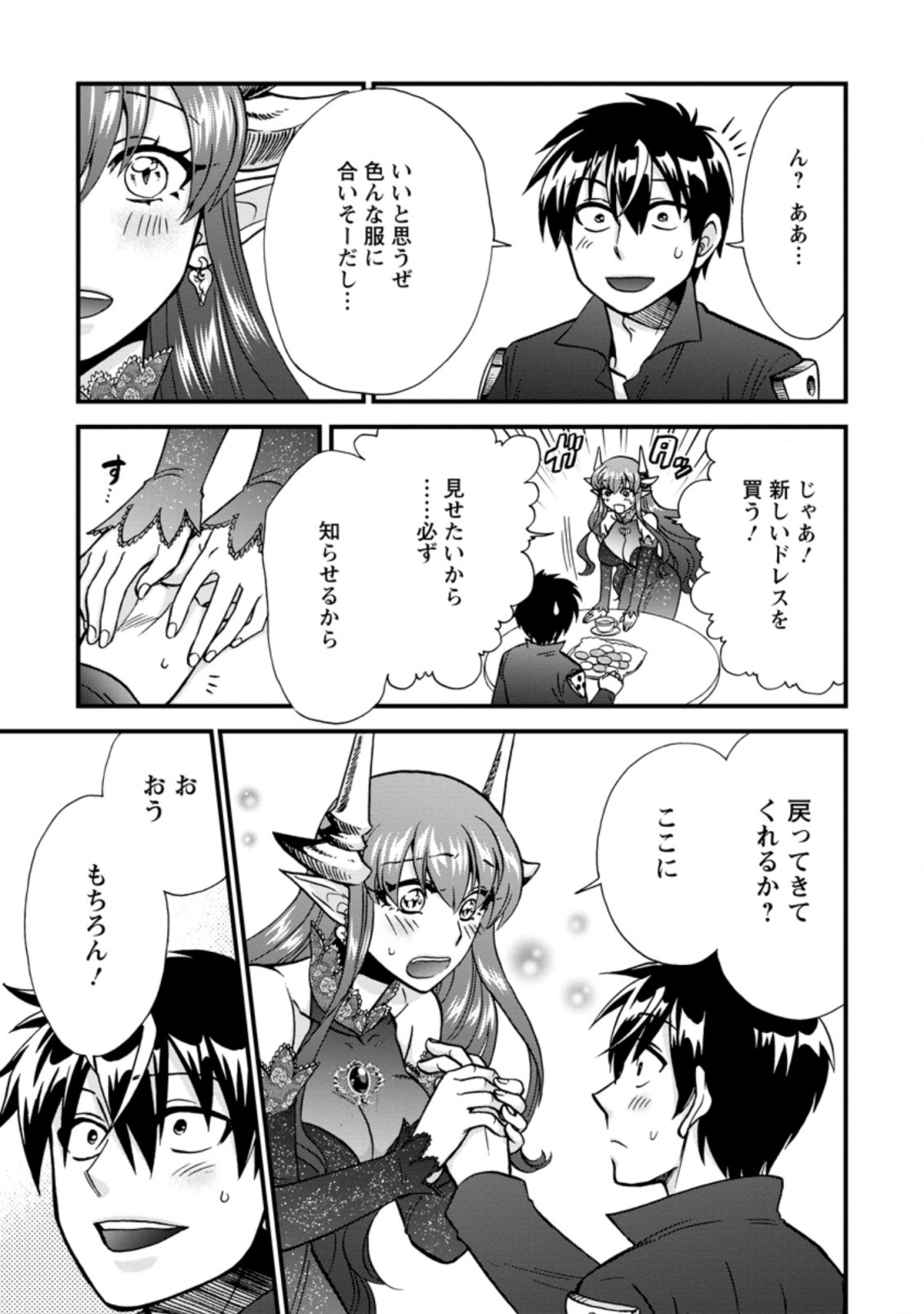 異世界召喚は二度目です 第37.4話 - Page 3