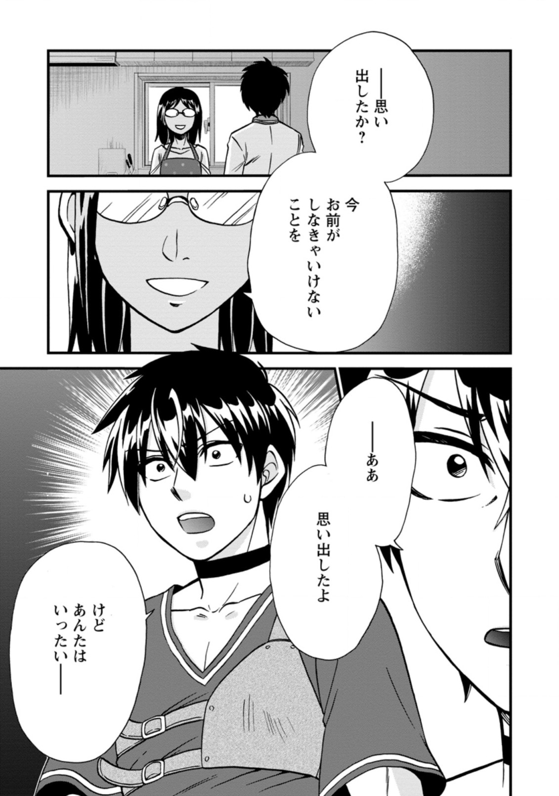 異世界召喚は二度目です 第37.4話 - Page 5