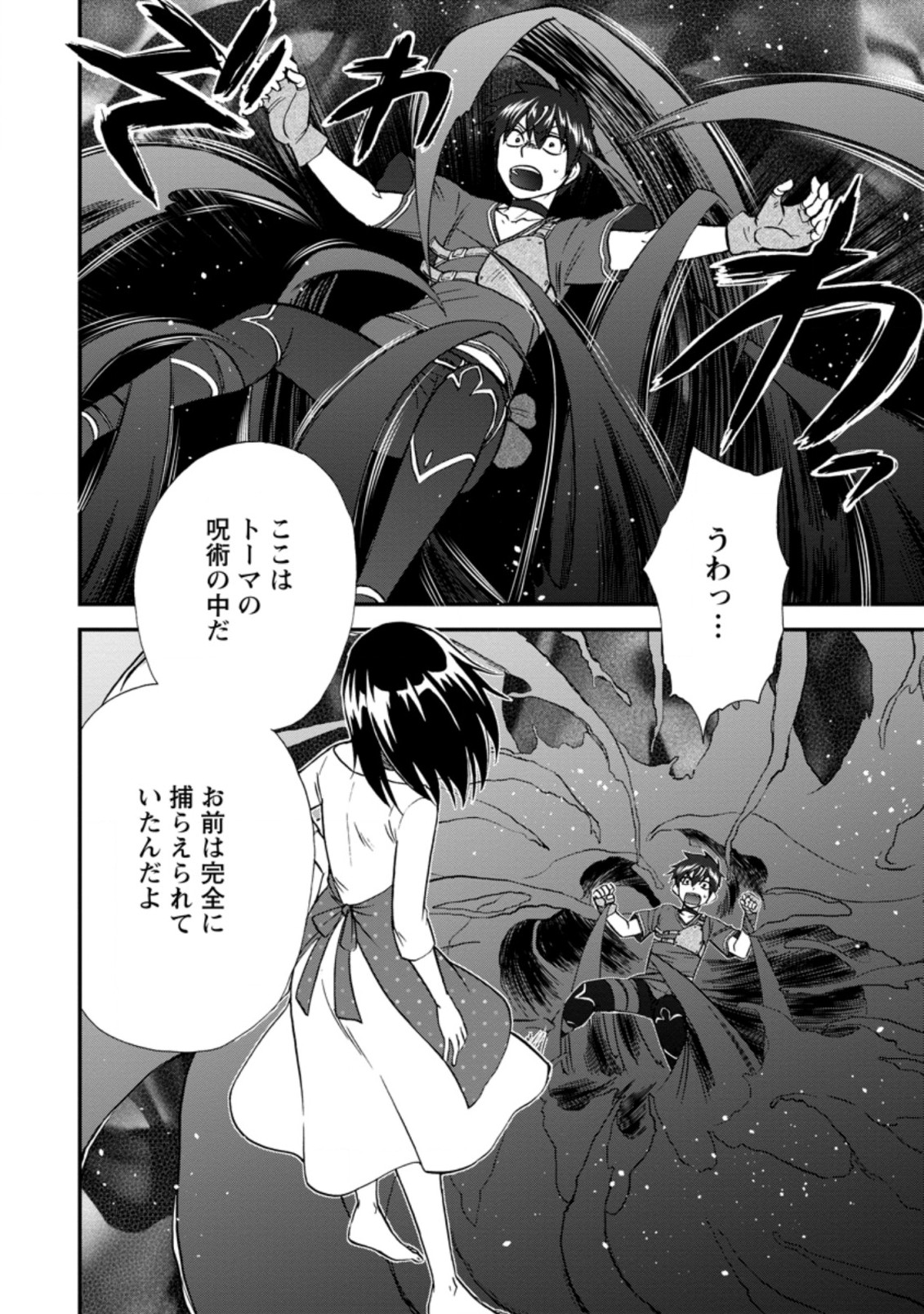 異世界召喚は二度目です 第37.4話 - Page 7