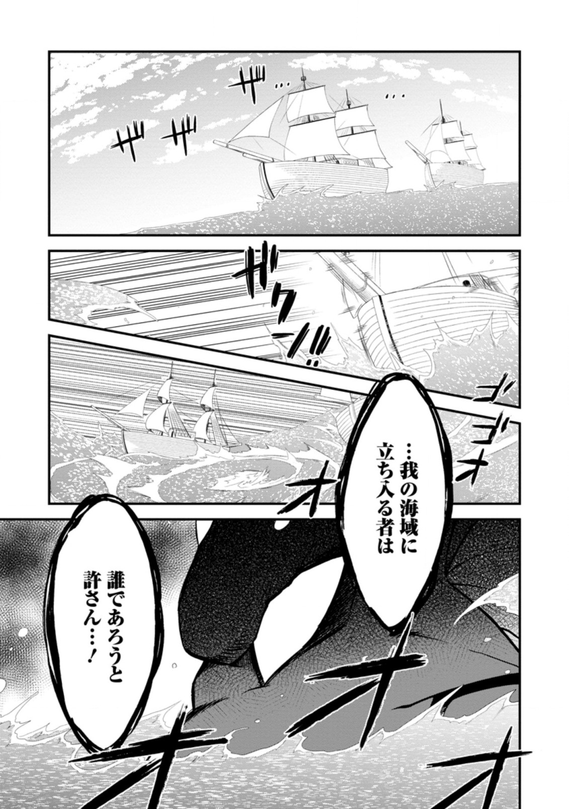 異世界召喚は二度目です 第37.5話 - Page 2