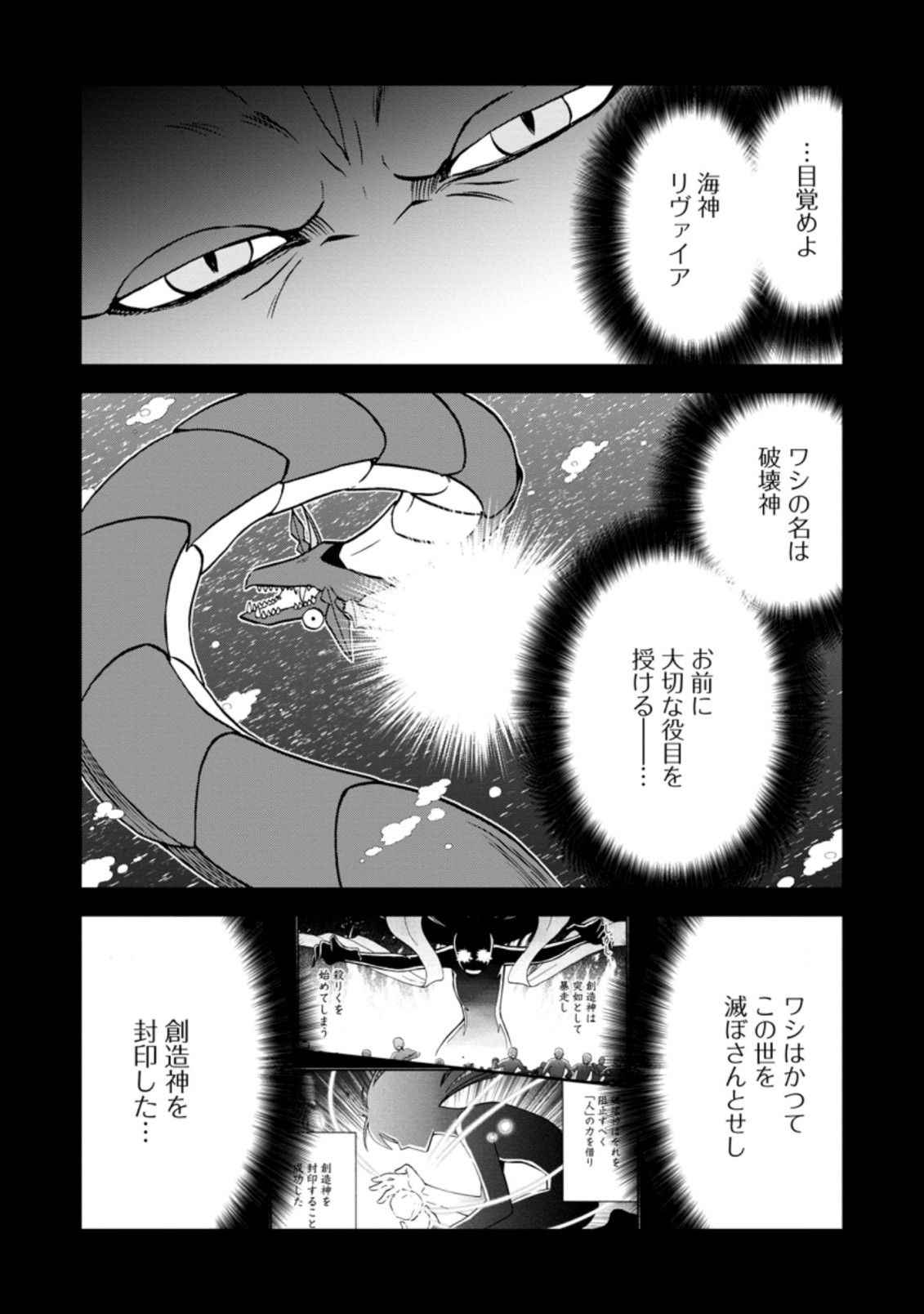 異世界召喚は二度目です 第37.5話 - Page 4