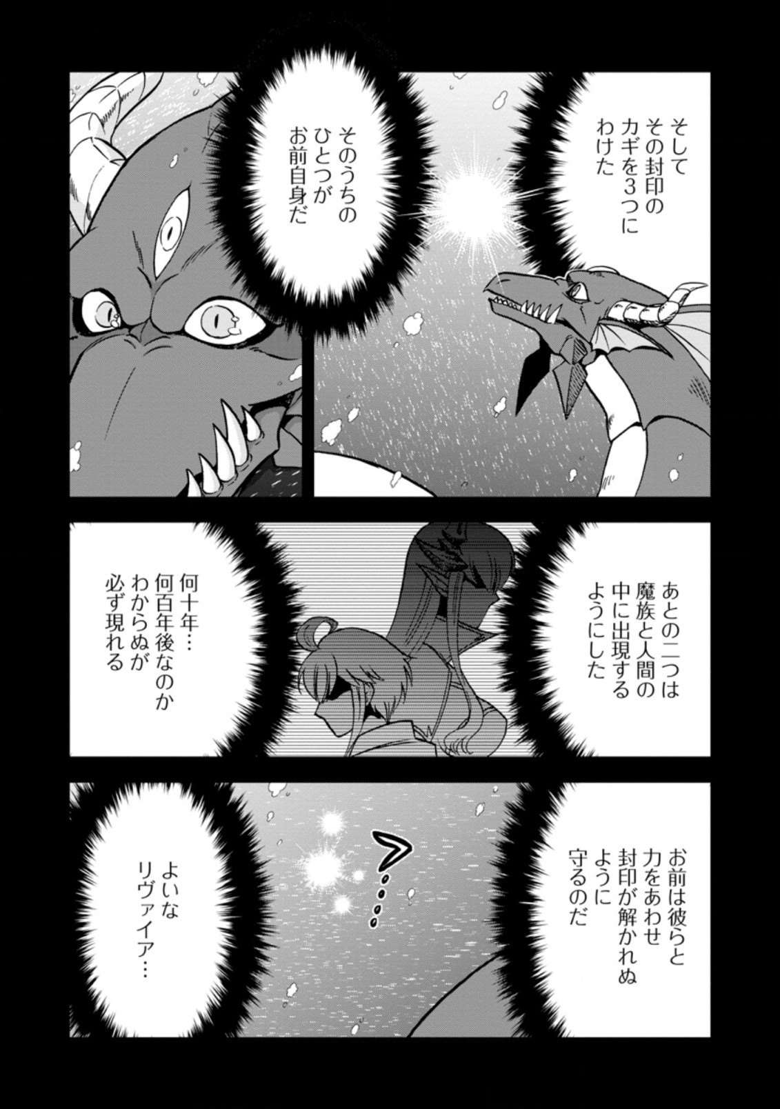 異世界召喚は二度目です 第37.5話 - Page 6