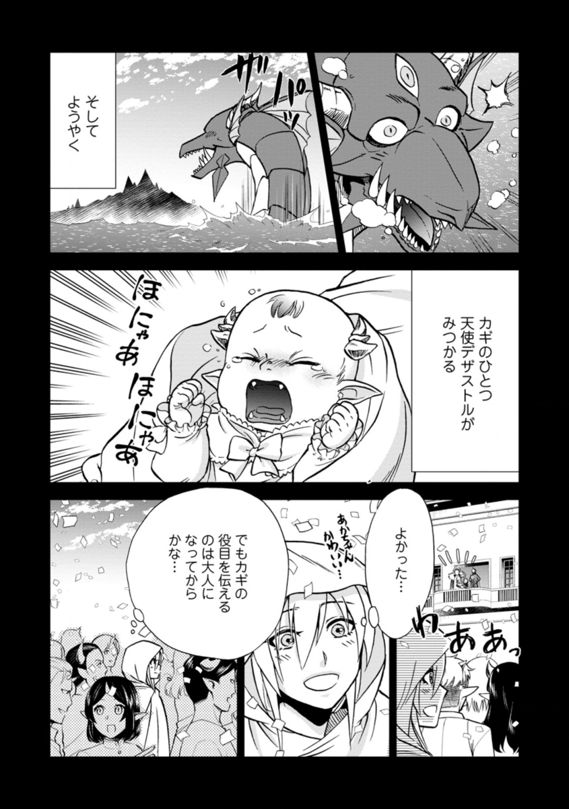 異世界召喚は二度目です 第37.5話 - Page 10