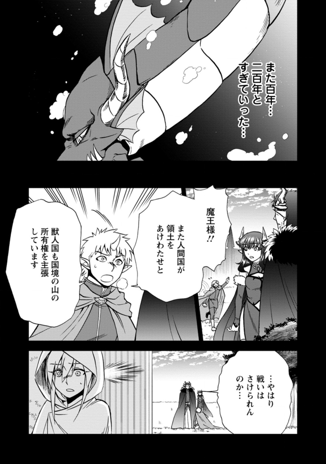 異世界召喚は二度目です 第37.6話 - Page 2