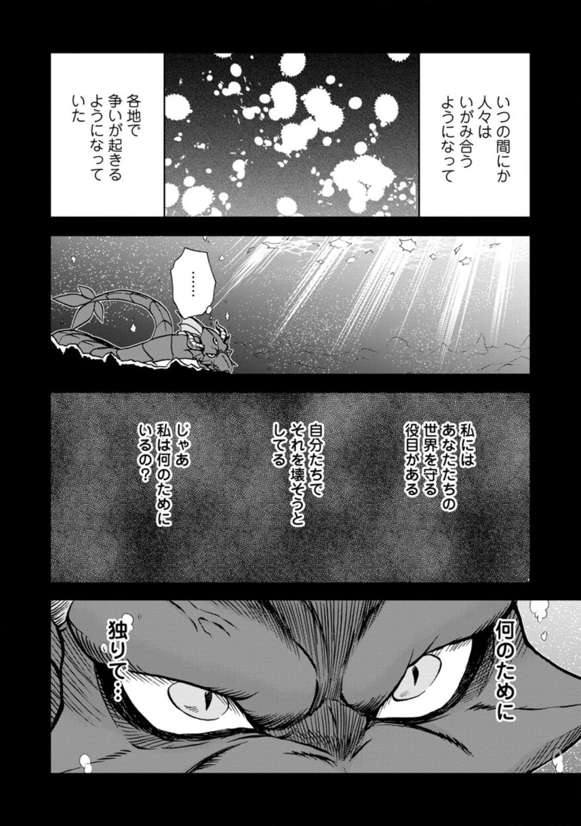 異世界召喚は二度目です 第37.6話 - Page 2