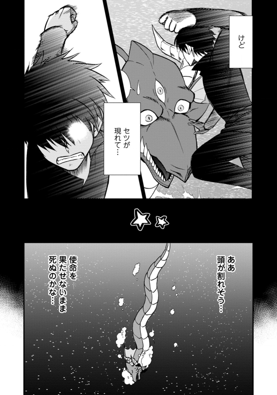 異世界召喚は二度目です 第37.6話 - Page 4