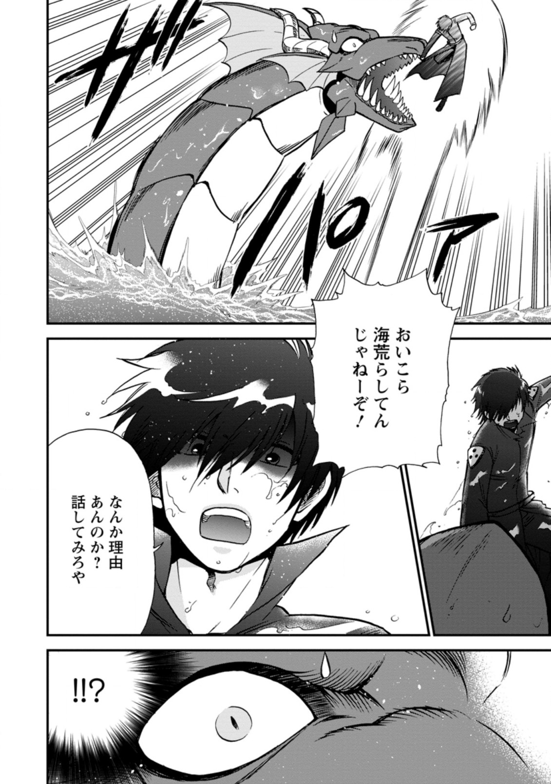 異世界召喚は二度目です 第37.6話 - Page 6