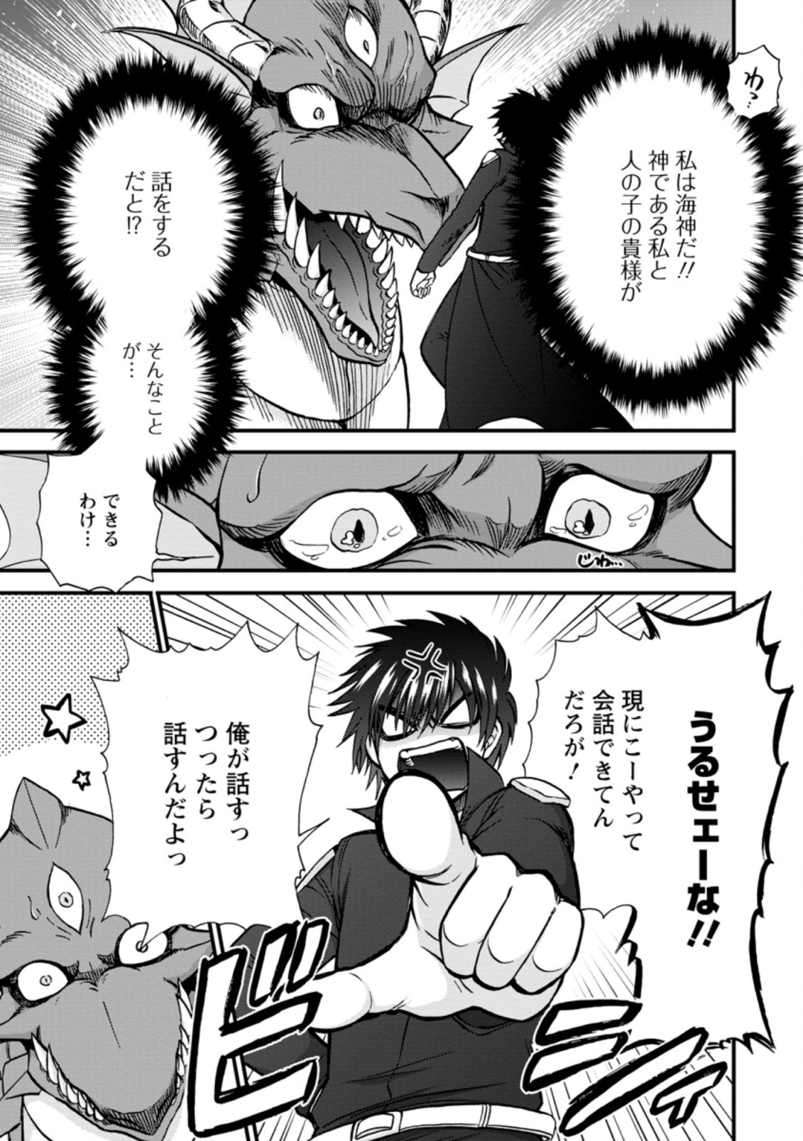 異世界召喚は二度目です 第37.6話 - Page 7