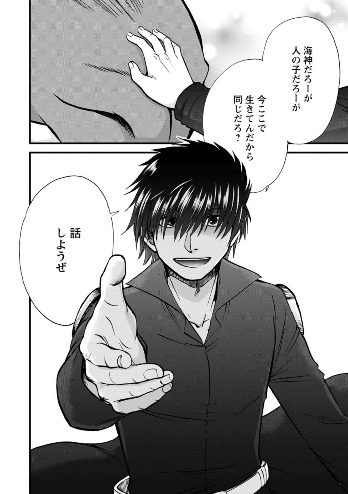 異世界召喚は二度目です 第37.6話 - Page 9