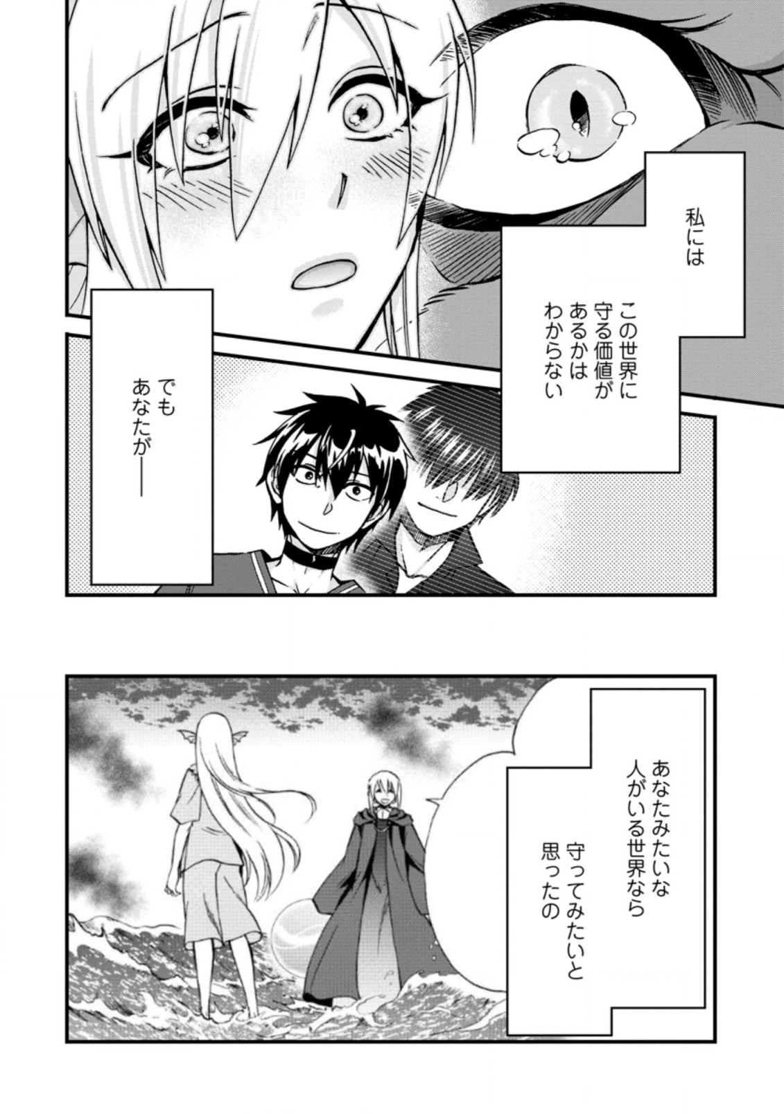 異世界召喚は二度目です 第37.6話 - Page 10