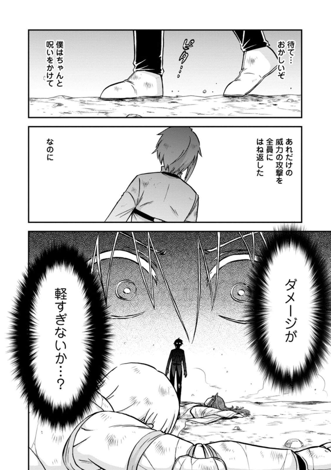 異世界召喚は二度目です 第38.2話 - Page 2