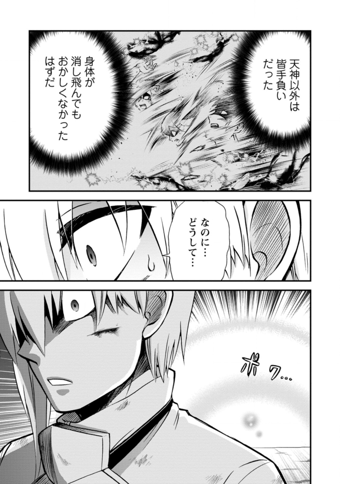 異世界召喚は二度目です 第38.2話 - Page 3