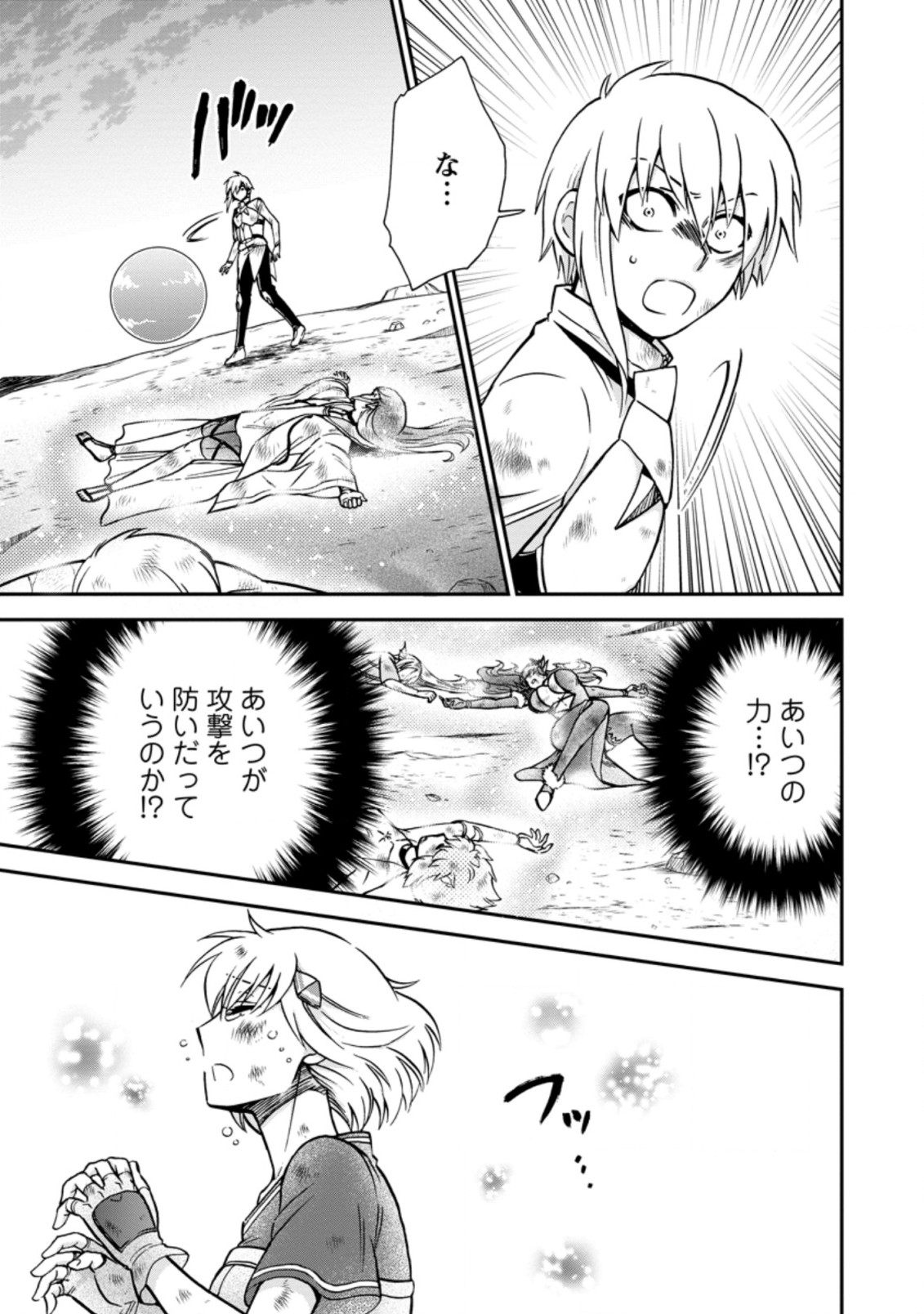 異世界召喚は二度目です 第38.2話 - Page 6