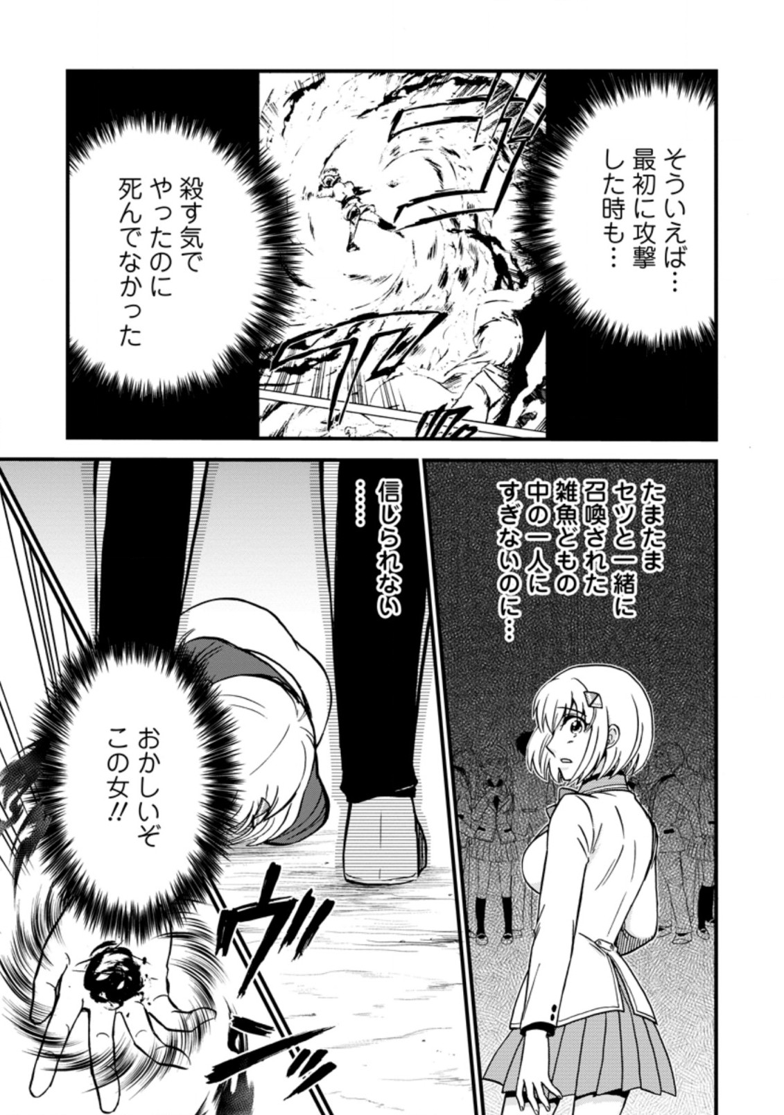 異世界召喚は二度目です 第38.2話 - Page 8