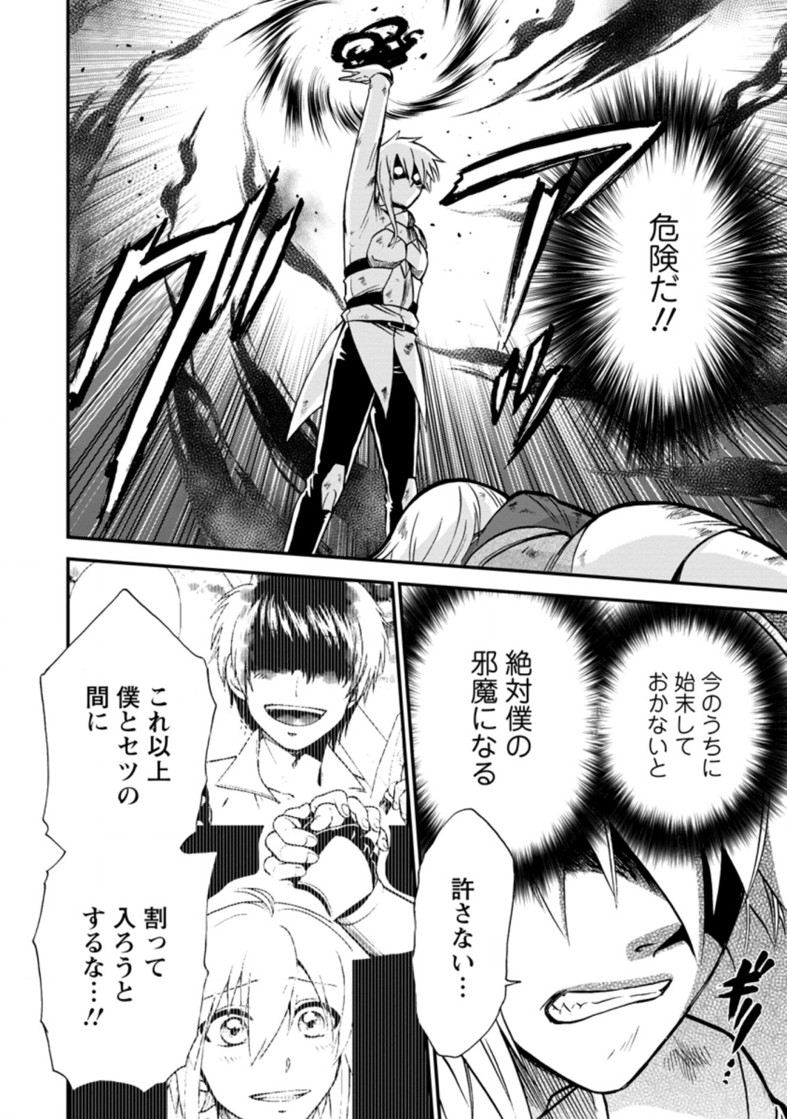 異世界召喚は二度目です 第38.2話 - Page 9