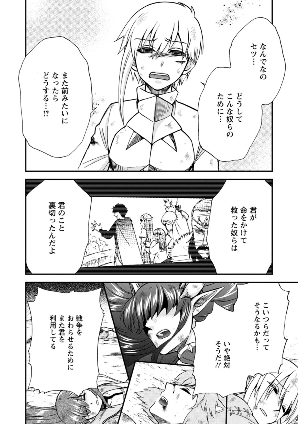 異世界召喚は二度目です 第38.3話 - Page 6