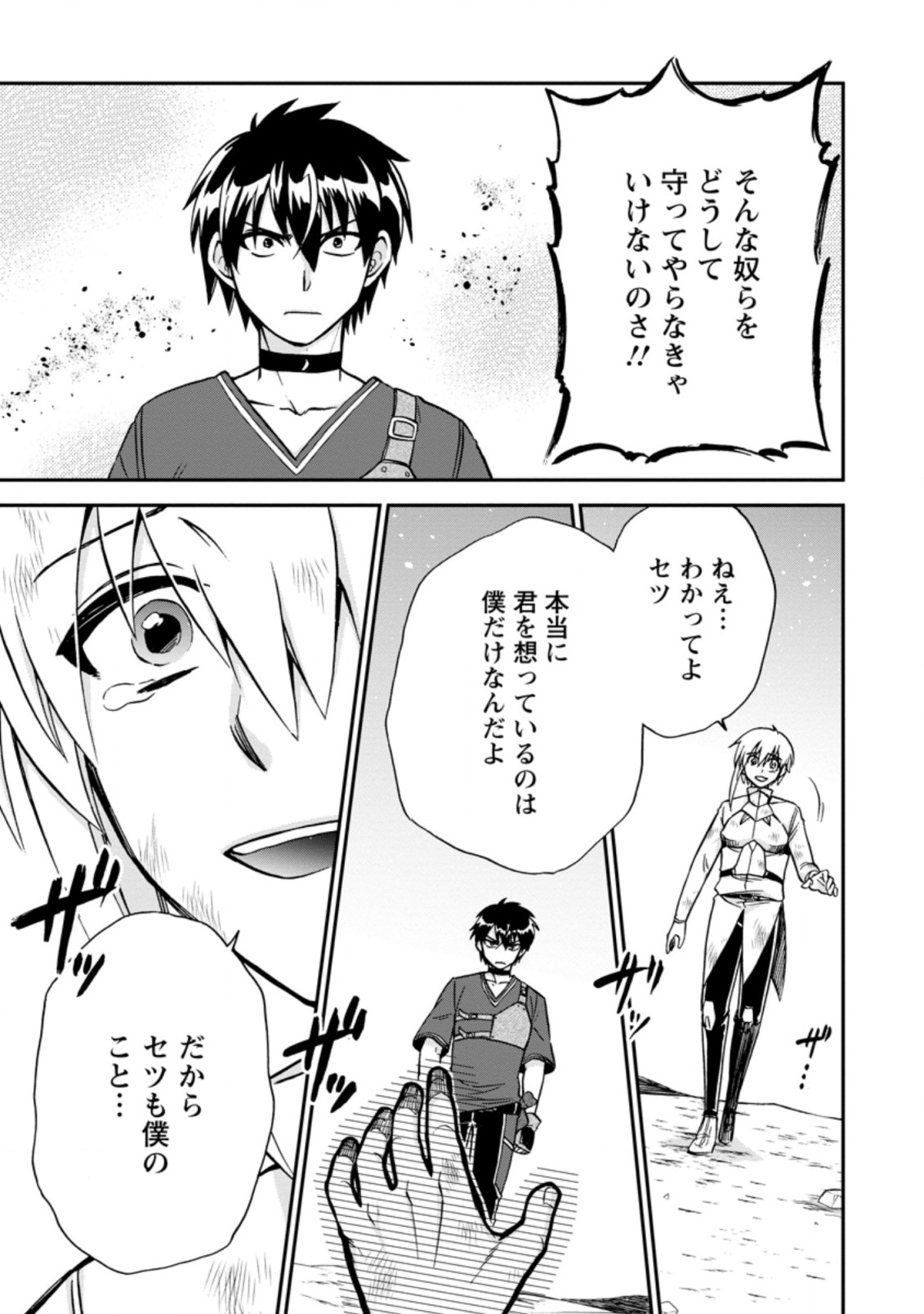 異世界召喚は二度目です 第38.3話 - Page 7