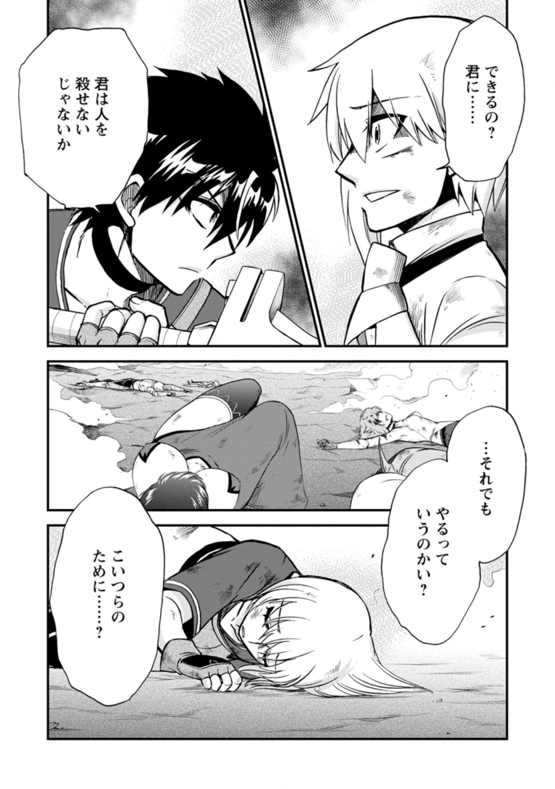 異世界召喚は二度目です 第39.1話 - Page 3