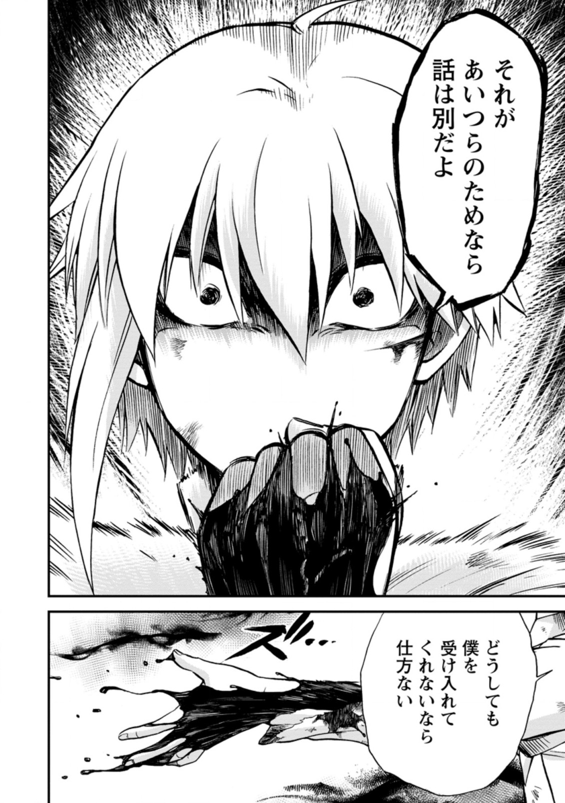 異世界召喚は二度目です 第39.1話 - Page 6