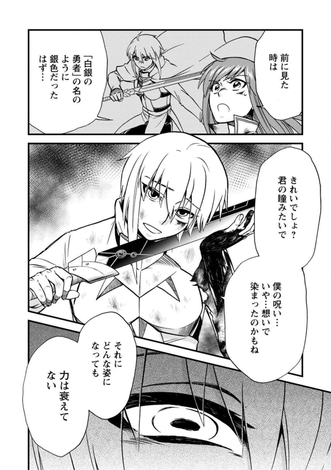 異世界召喚は二度目です 第39.2話 - Page 3