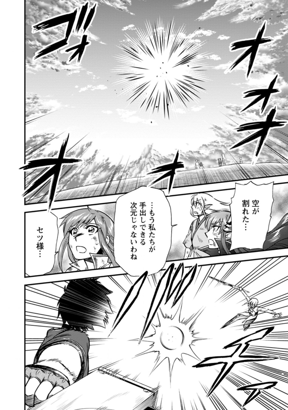 異世界召喚は二度目です 第39.2話 - Page 9