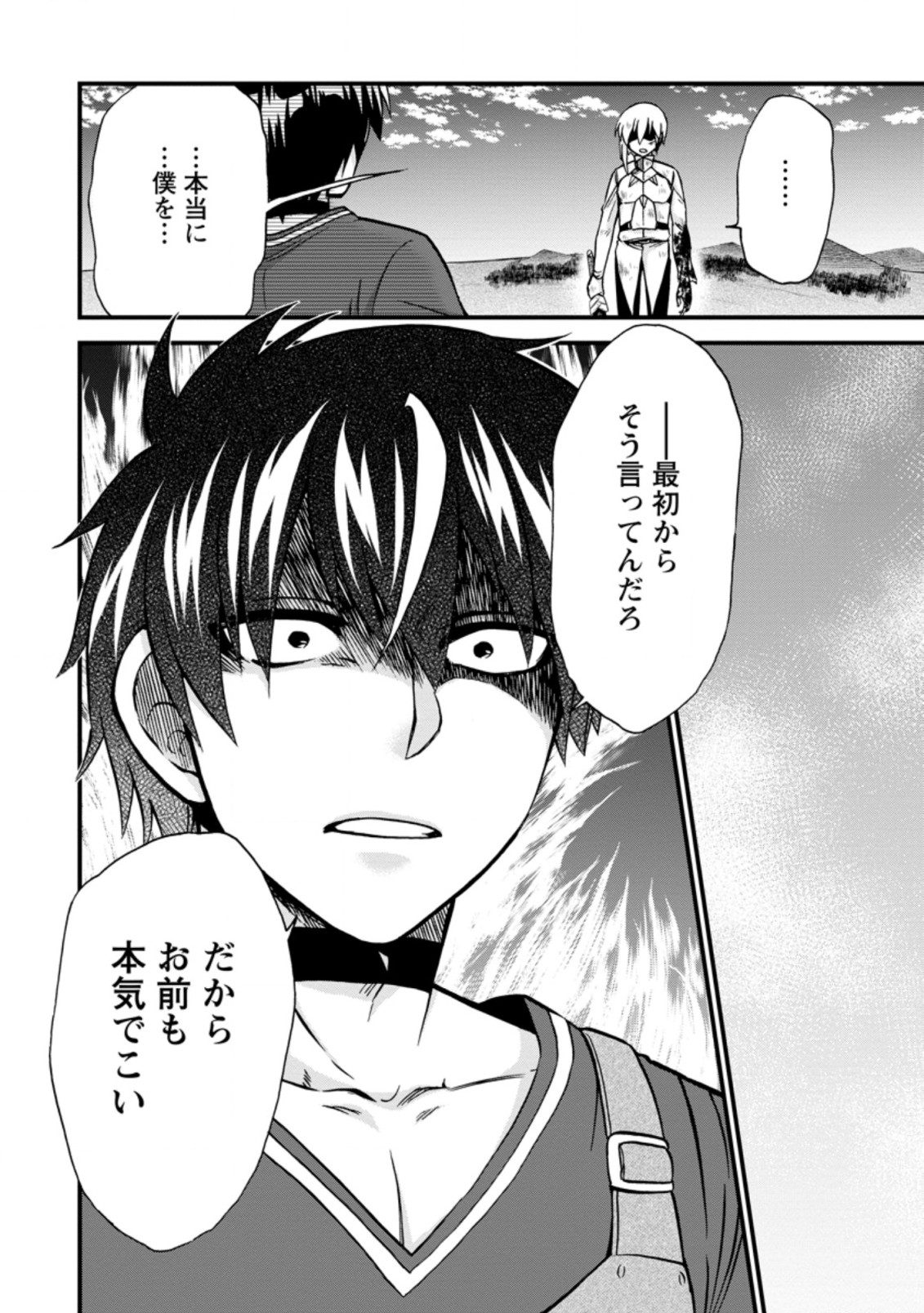 異世界召喚は二度目です 第39.3話 - Page 9