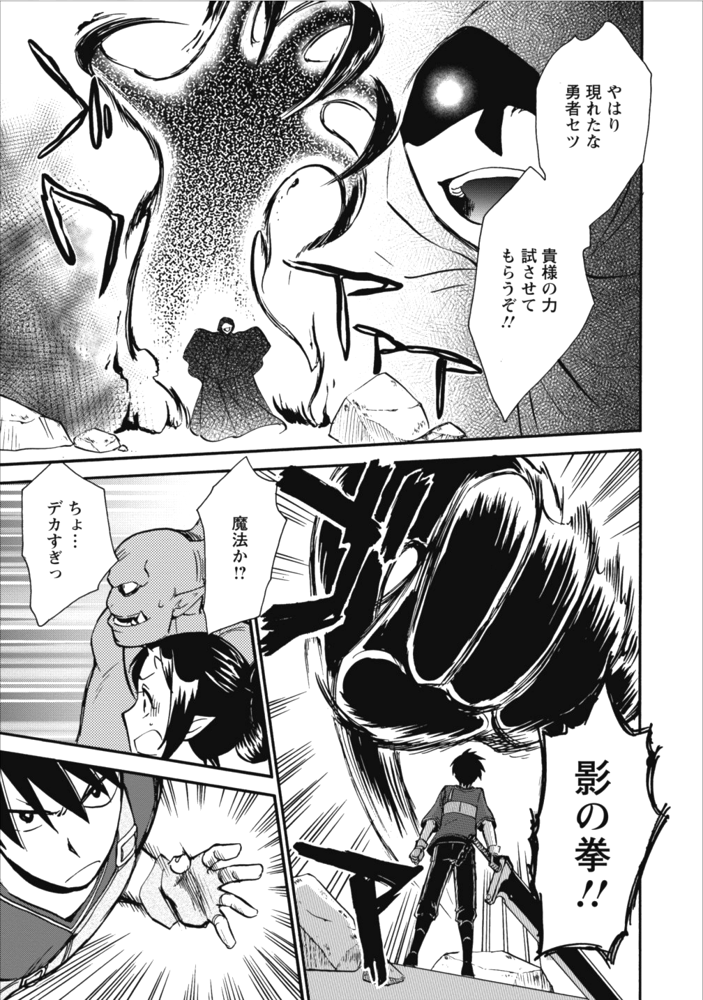 異世界召喚は二度目です 第4話 - Page 3