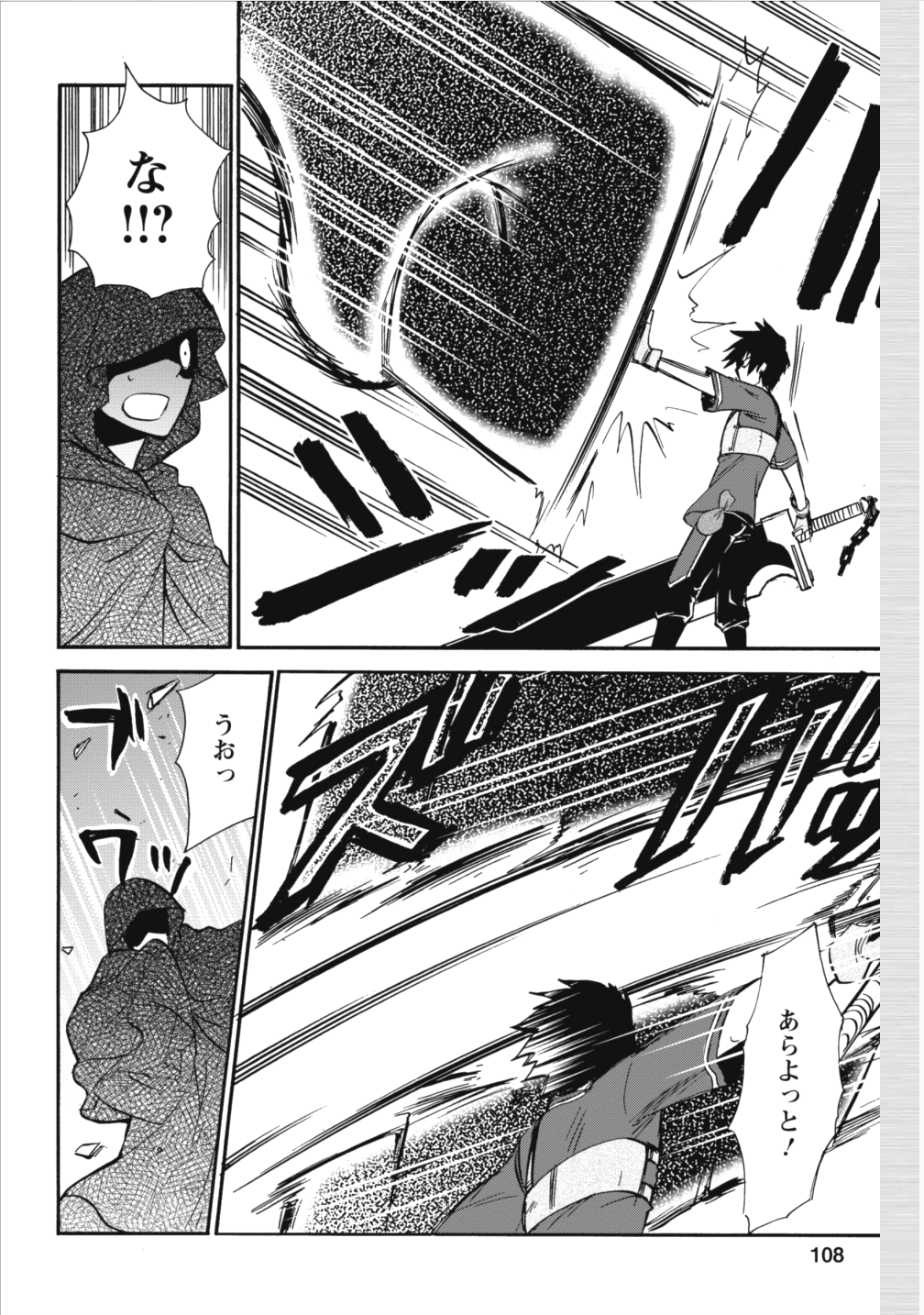 異世界召喚は二度目です 第4話 - Page 4