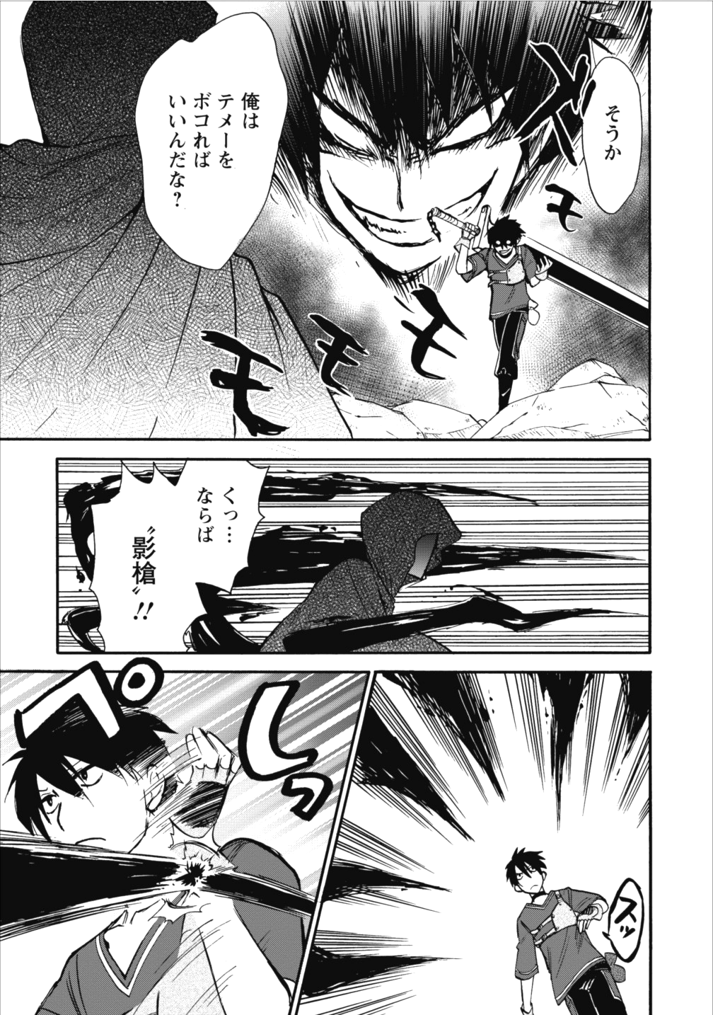 異世界召喚は二度目です 第4話 - Page 6