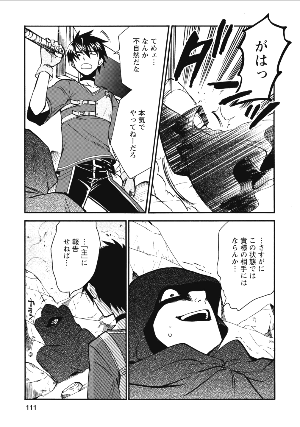 異世界召喚は二度目です 第4話 - Page 7