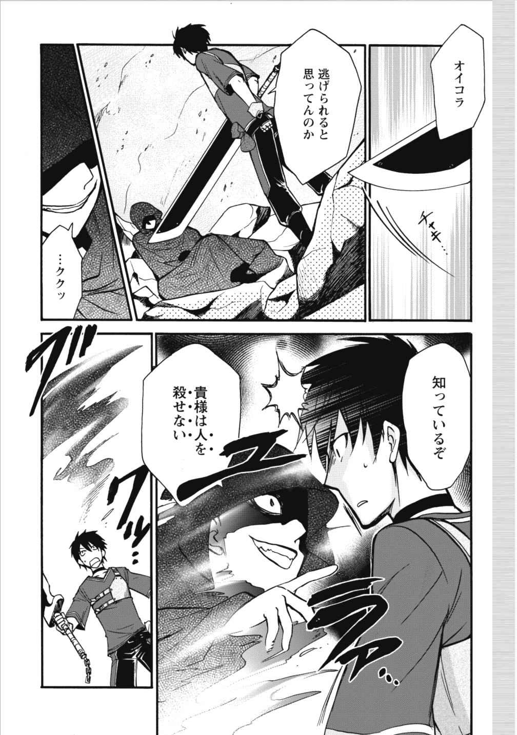 異世界召喚は二度目です 第4話 - Page 8