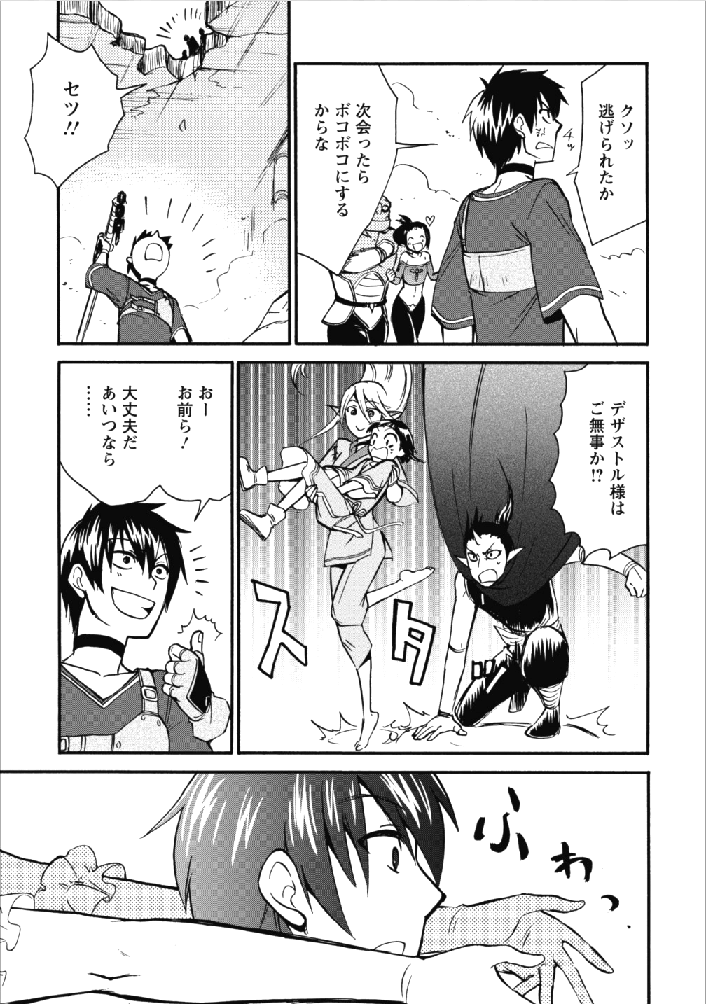 異世界召喚は二度目です 第4話 - Page 10