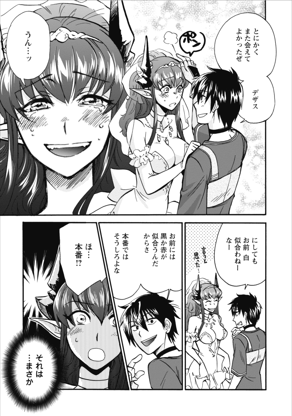 異世界召喚は二度目です 第4話 - Page 12