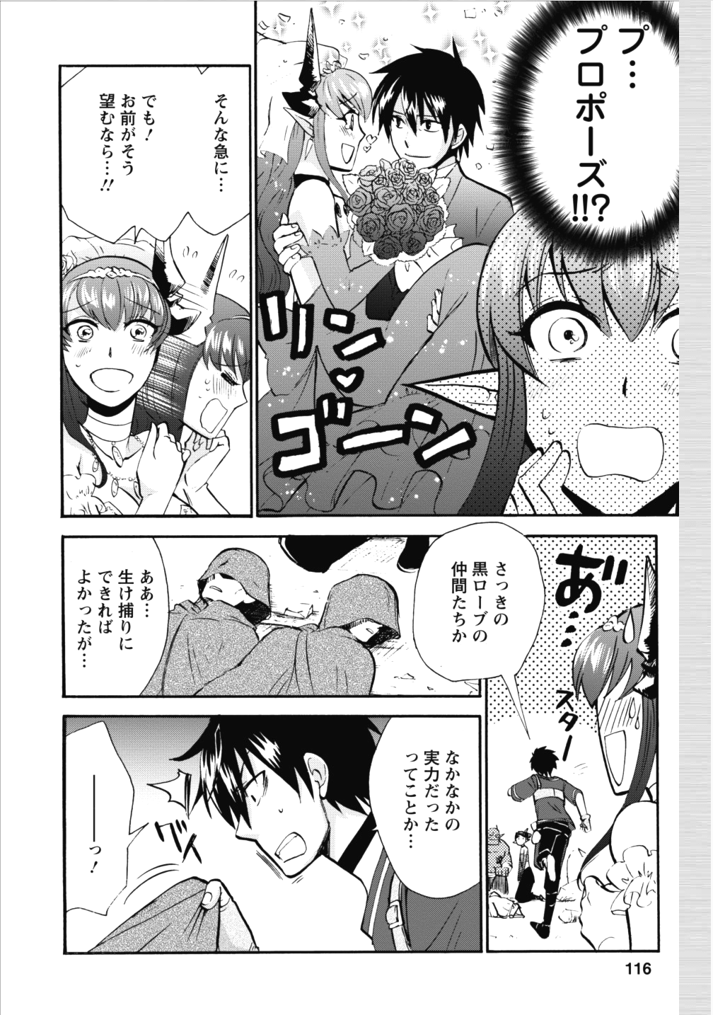 異世界召喚は二度目です 第4話 - Page 13