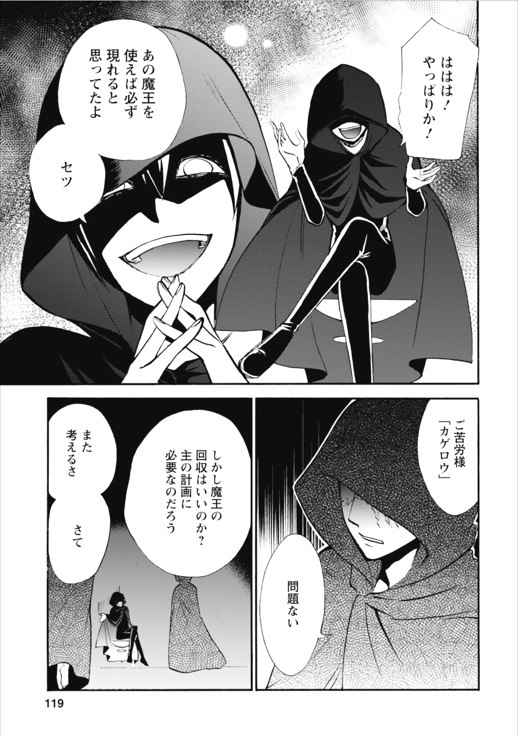 異世界召喚は二度目です 第4話 - Page 15