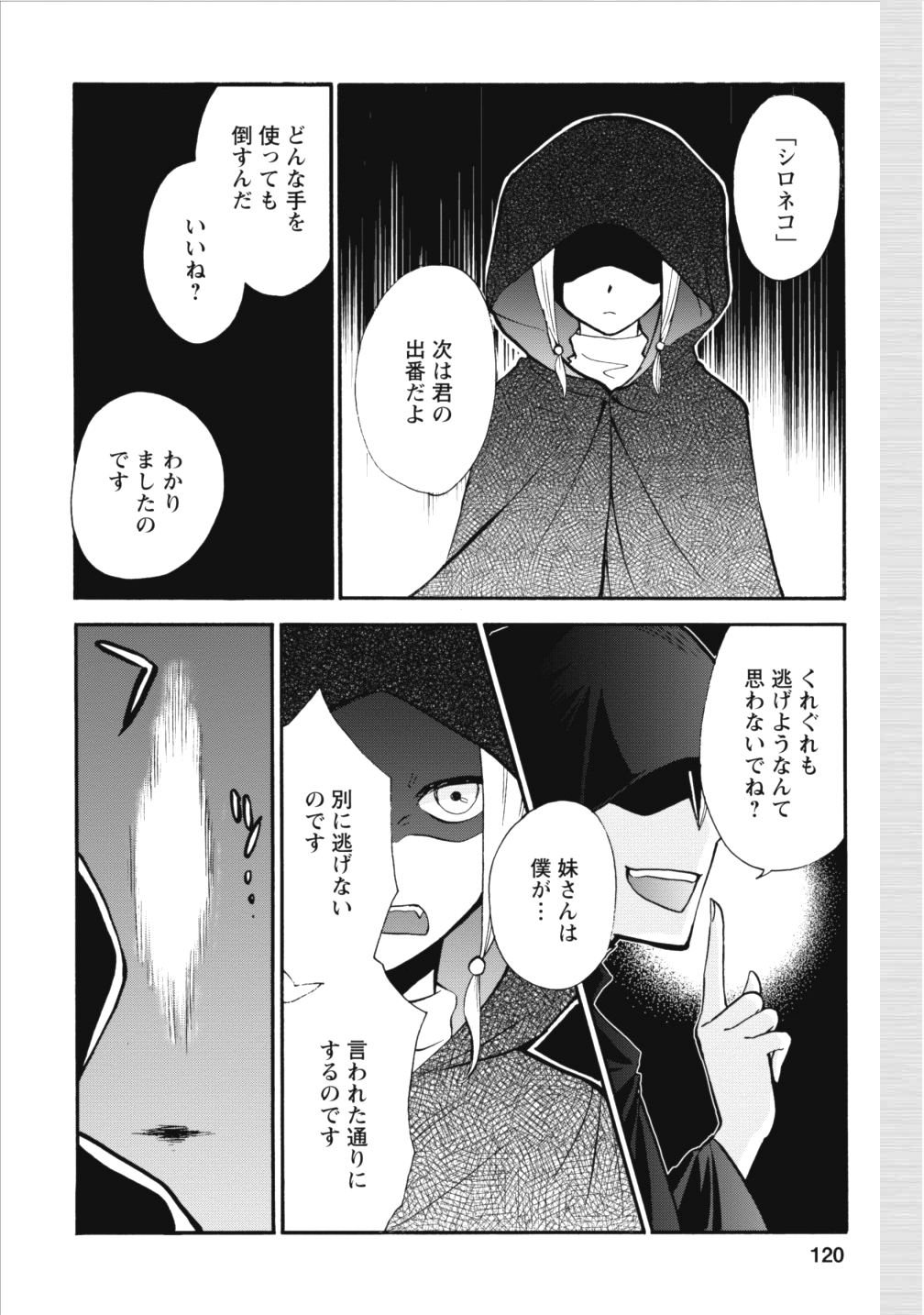 異世界召喚は二度目です 第4話 - Page 17