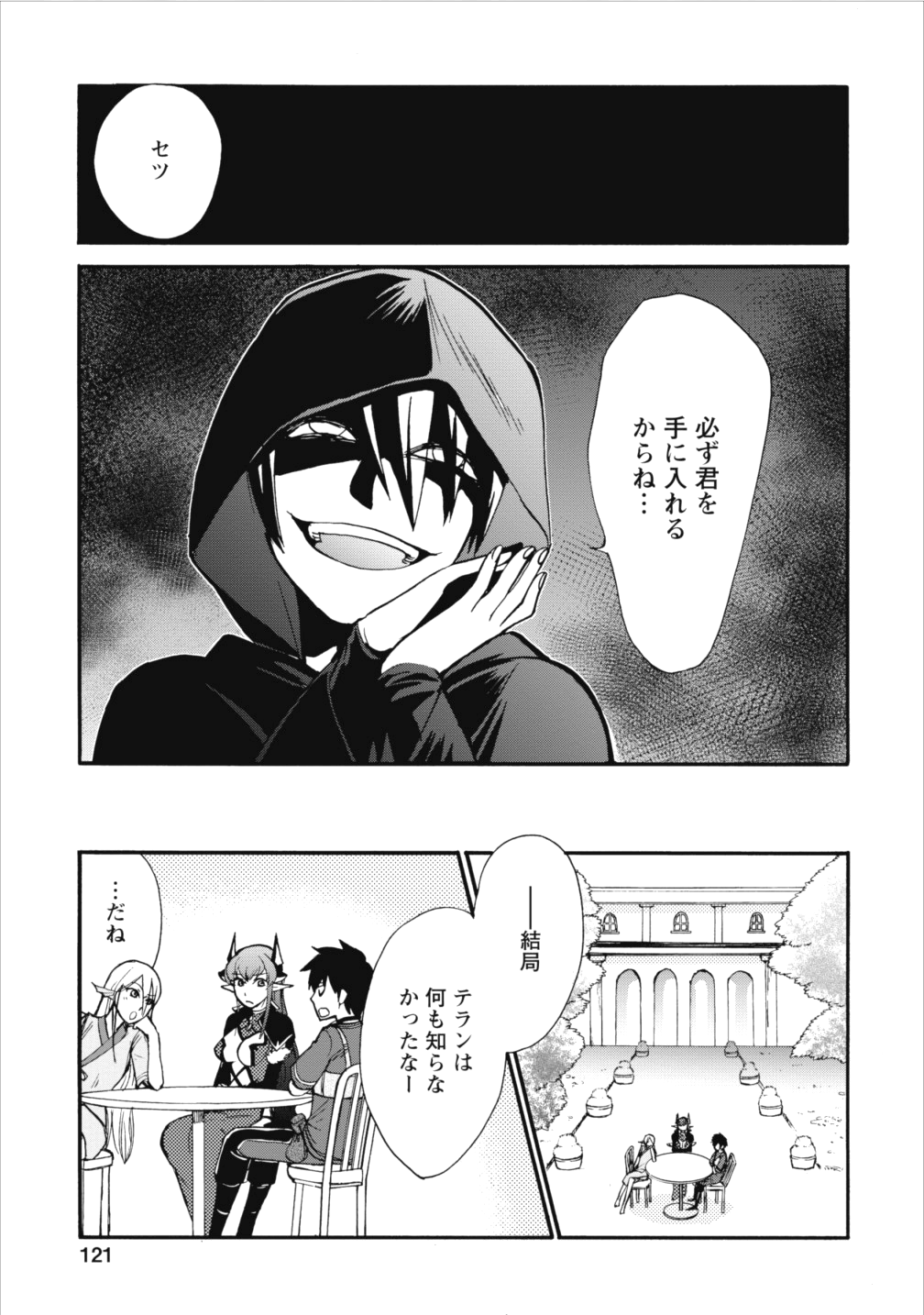 異世界召喚は二度目です 第4話 - Page 18