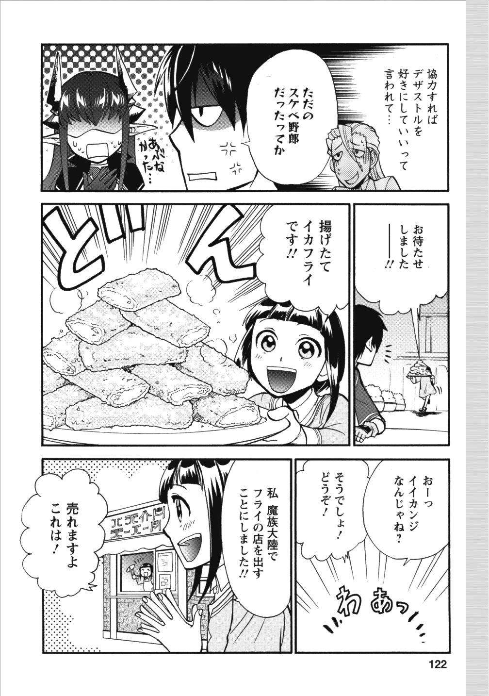 異世界召喚は二度目です 第4話 - Page 19