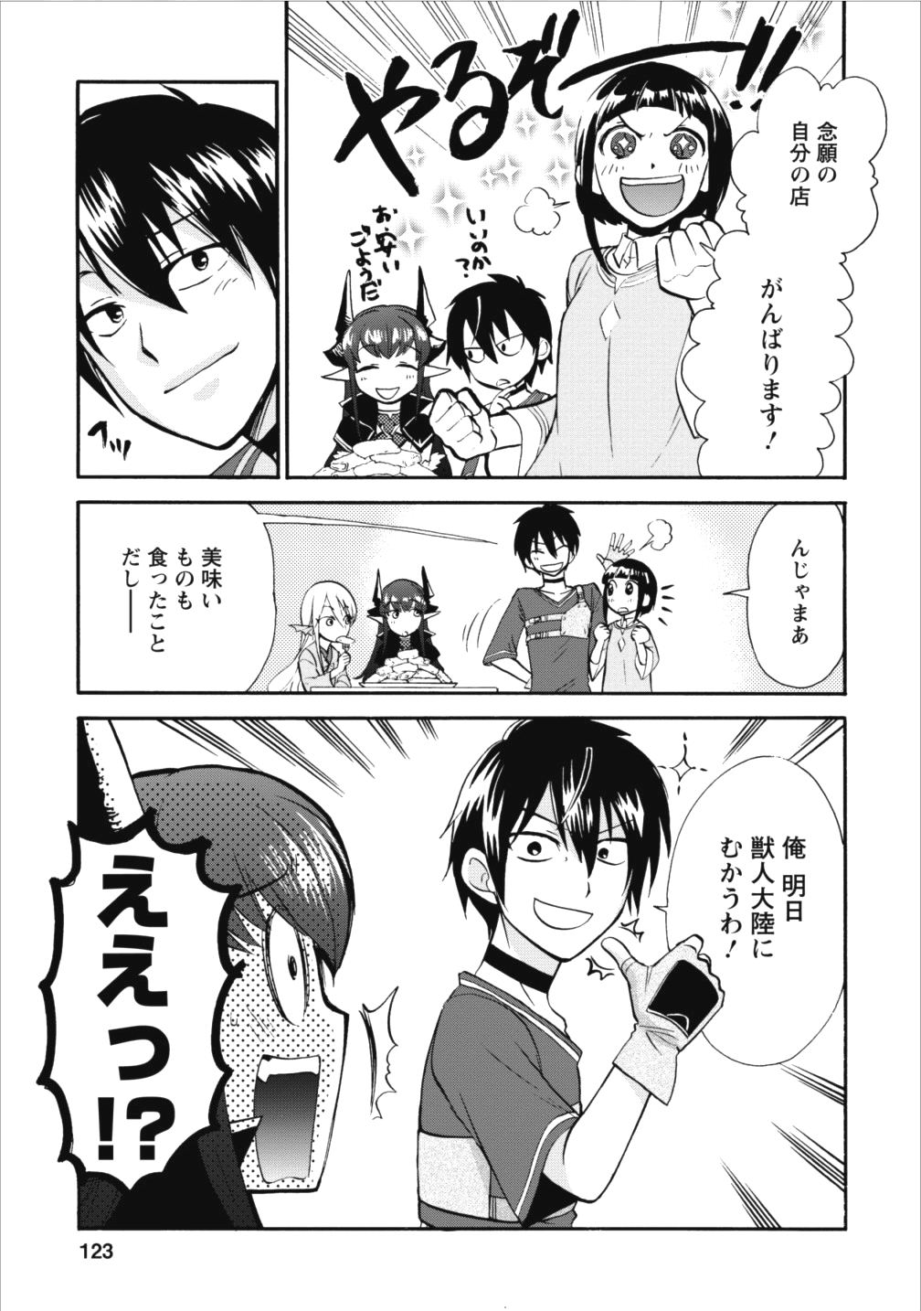 異世界召喚は二度目です 第4話 - Page 20