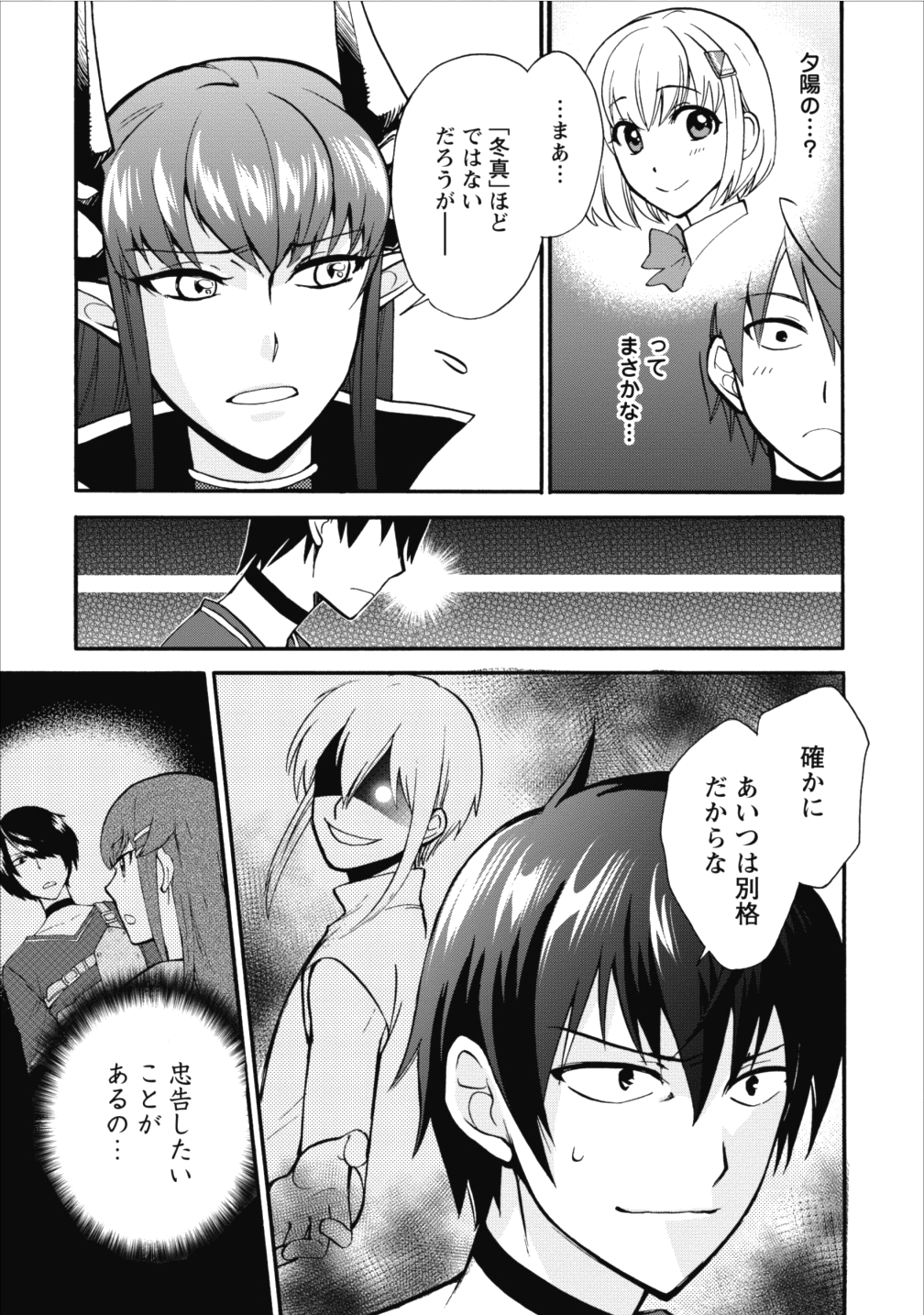 異世界召喚は二度目です 第4話 - Page 22