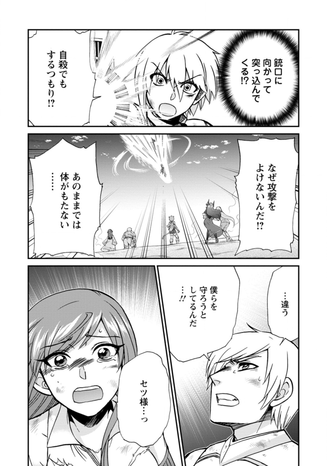 異世界召喚は二度目です 第40.2話 - Page 5