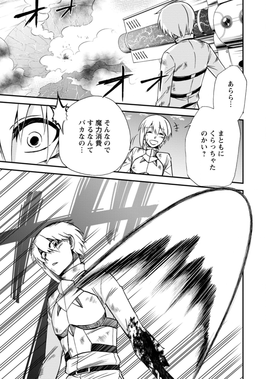 異世界召喚は二度目です 第40.3話 - Page 5