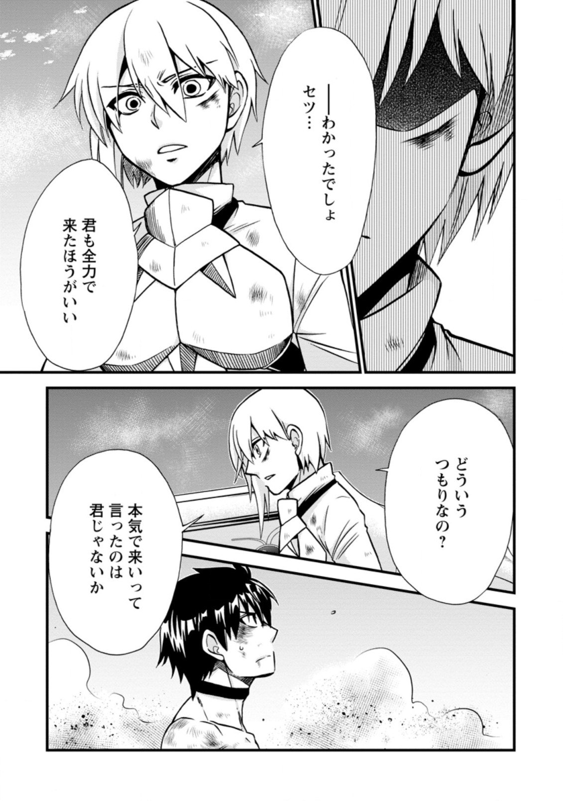 異世界召喚は二度目です 第40.3話 - Page 6