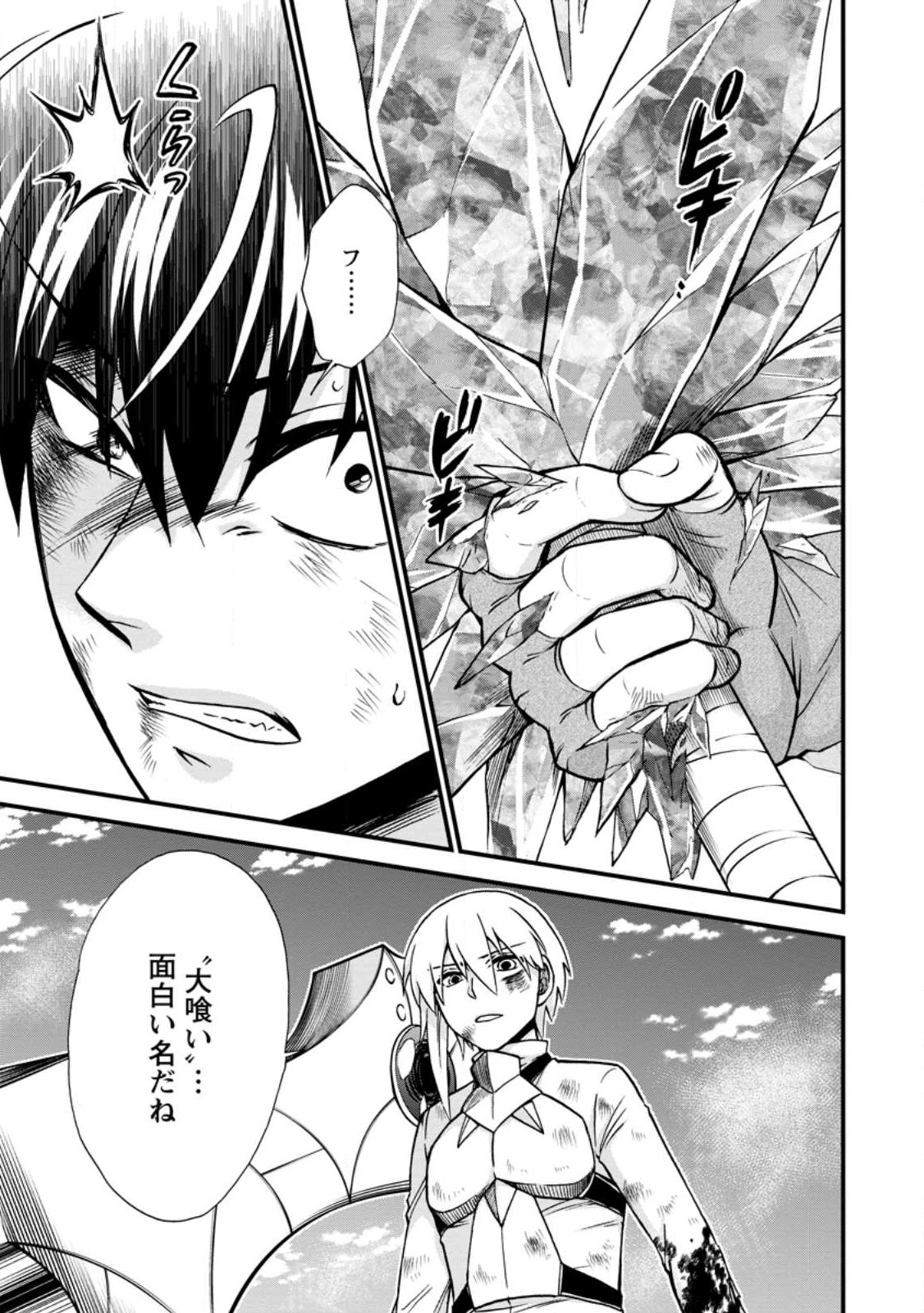 異世界召喚は二度目です 第41.1話 - Page 1