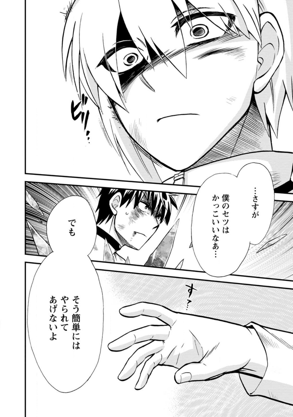 異世界召喚は二度目です 第41.1話 - Page 6